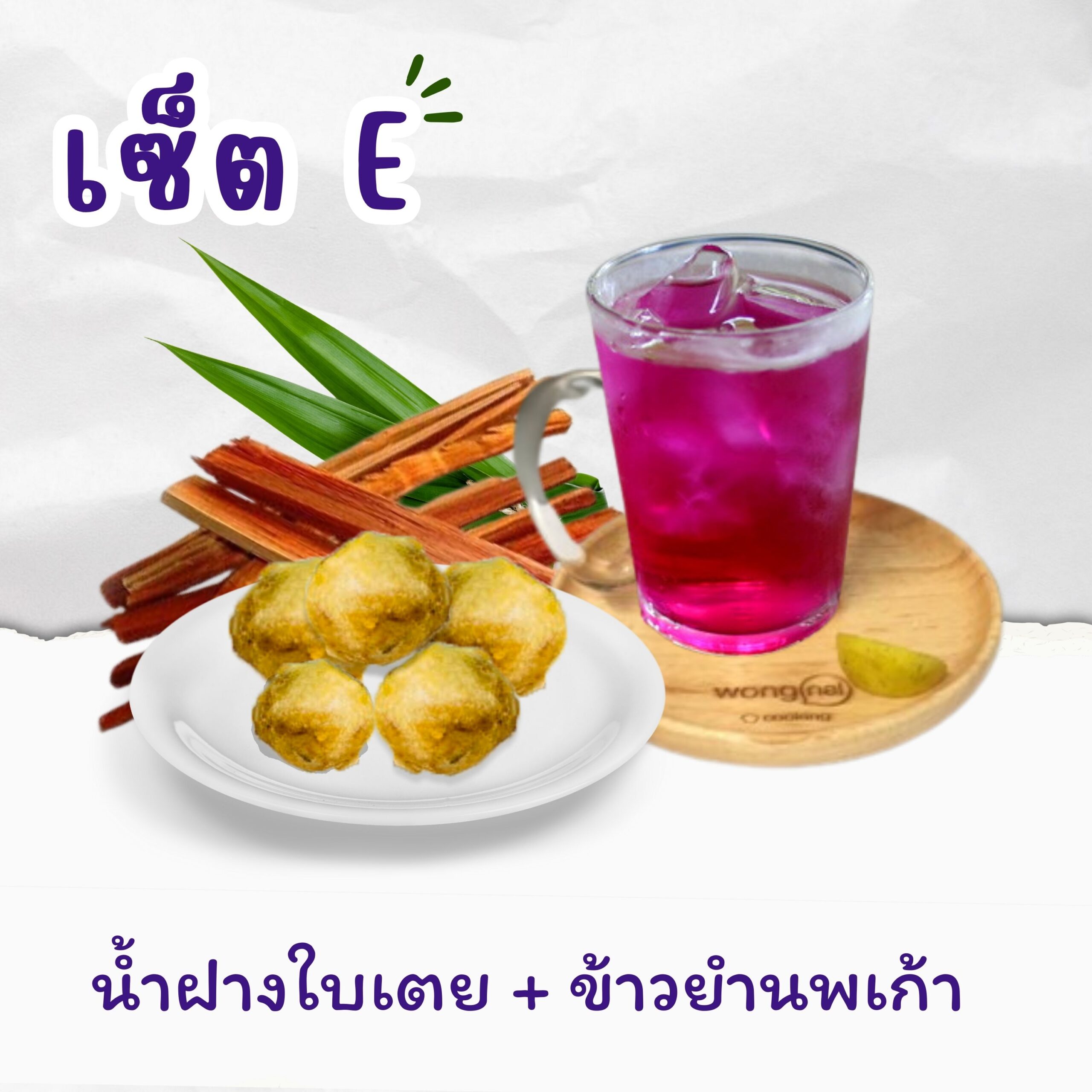 Set E